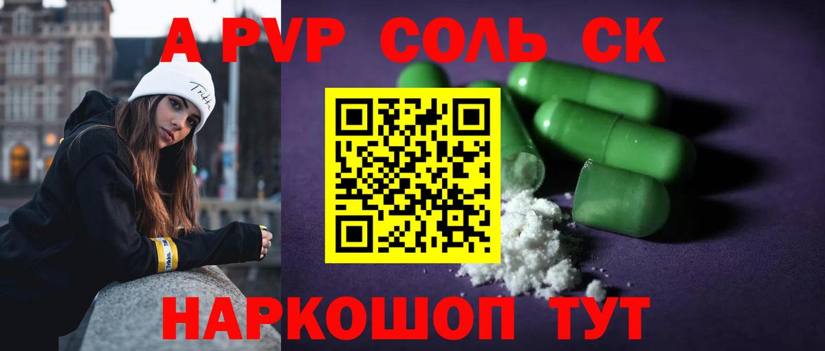 Alpha PVP Соль Сегежа