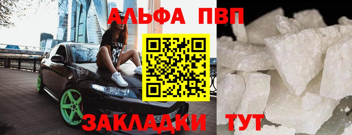 Alpha PVP VHQ  A-PVP кристаллы  Сегежа  APVP СК  Alfa_PVP  Вход с VPN 