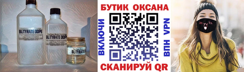 Бутират Butirat  Сегежа 