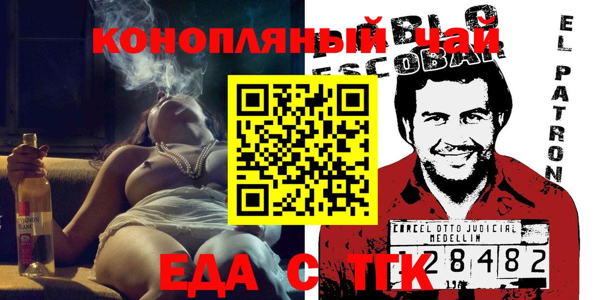 Еда ТГК конопля  Вход с VPN  Сегежа 