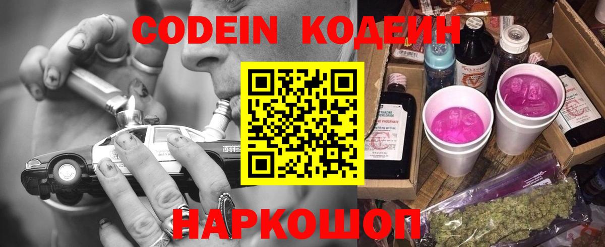 Кодеиновый сироп Lean напиток Lean (лин) Сегежа