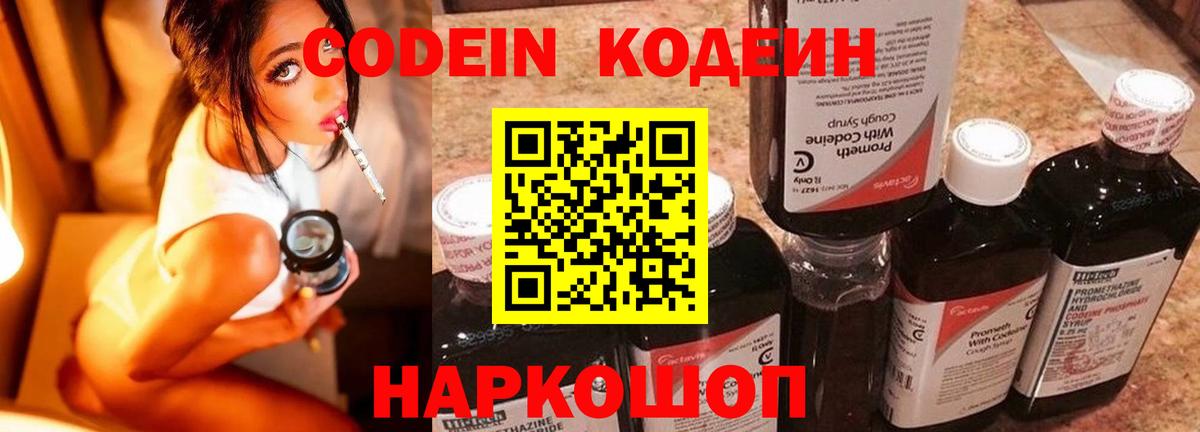 Сегежа  купить  цена  Вход с VPN  Кодеин Purple Drank  Кодеиновый сироп Lean напиток Lean (лин) 