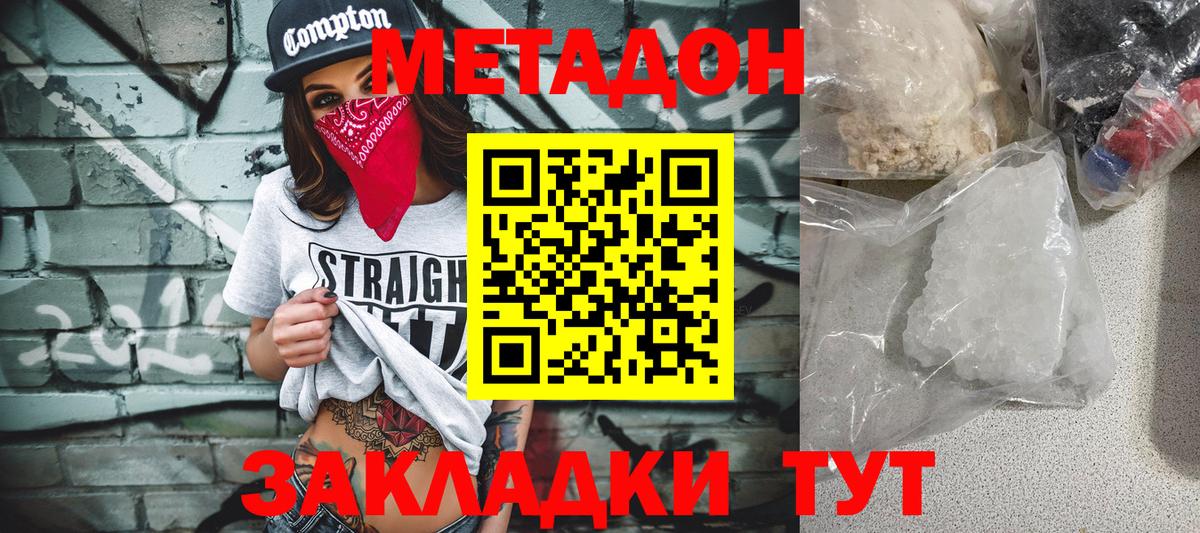 Метадон methadone  Метадон VHQ  Вход с VPN  Сегежа 